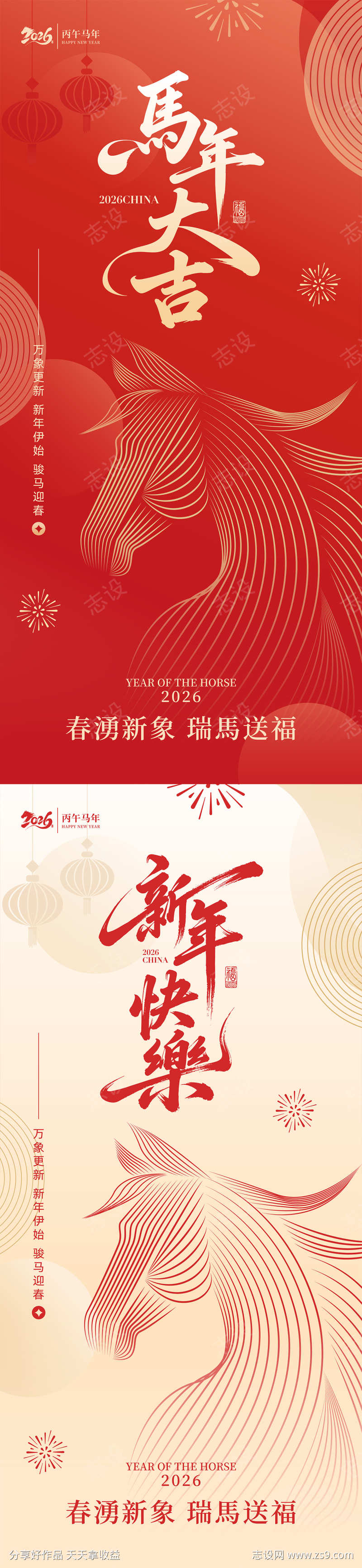 2026马年新年中式海报