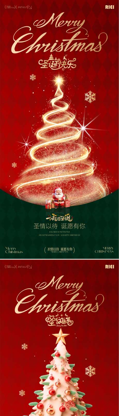 圣诞节海报_源文件下载_CDR格式_1081X4687像素-雪花,圣诞树,圣诞老人-作品编号:2025121816581911-志˒设˓网