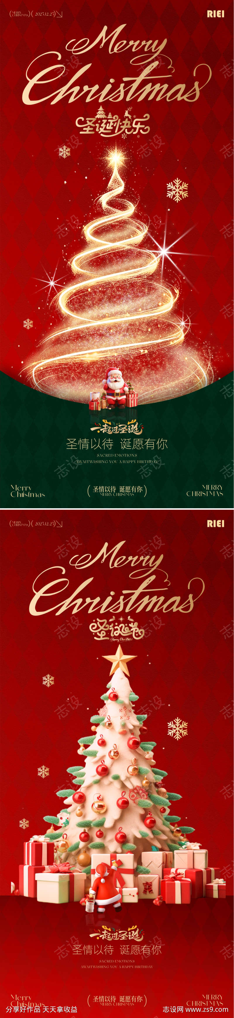 圣诞节海报