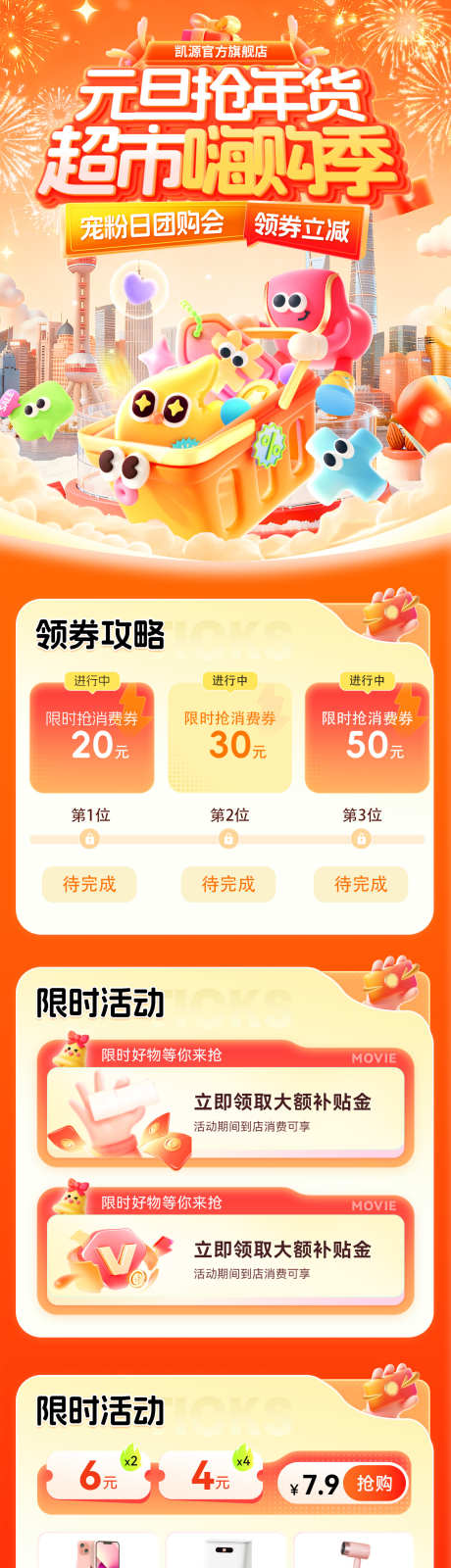 元旦年货节超市宠粉日团购会嗨购季红包优惠