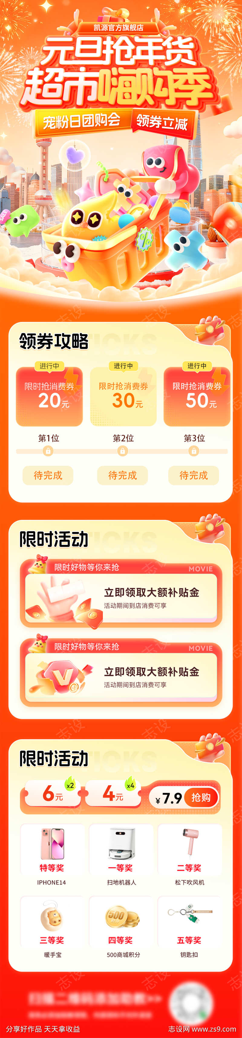 元旦年货节超市宠粉日团购会嗨购季红包优惠