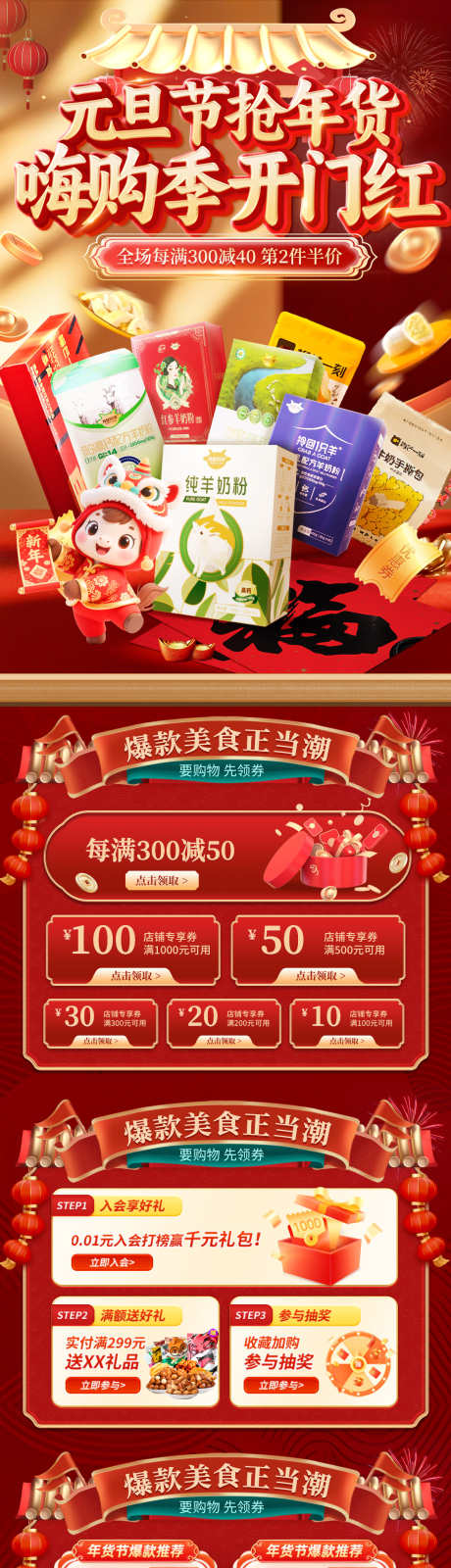 年货节元旦开门红礼盒牛奶奶粉营养品嗨购节