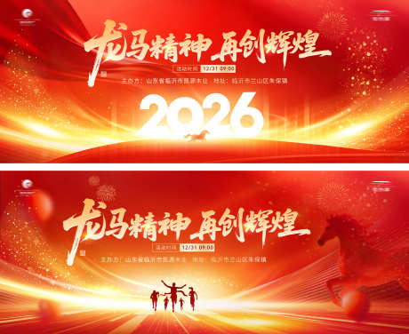 马年2026年签到处打卡墙年会峰会会议背