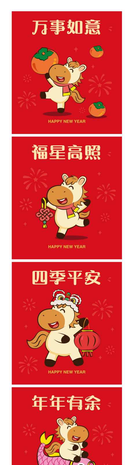 2026马年红包系列设计