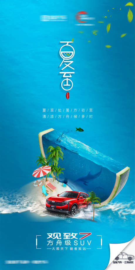 汽车创意海报