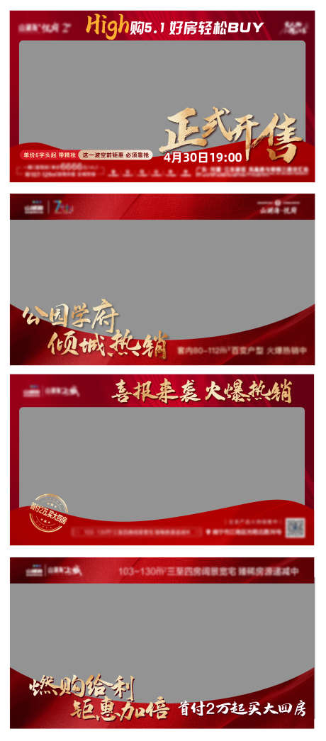 地产海报热销视频框_源文件下载_AI格式_2153X4891像素-地产,热销,大字报-作品编号:2025121802054819-志‛ۛ设‘网