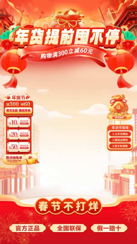 年货直播间_源文件下载_PSD格式_1080X1920像素-中国传统节日,春节,新年-作品编号:2025121801389551-志ˉ设˙网