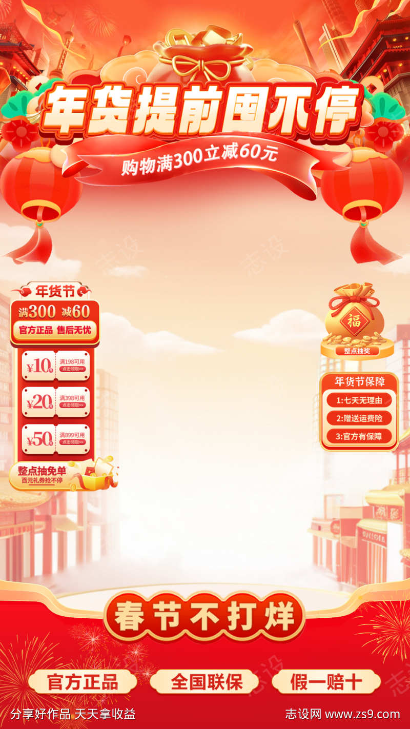 年货直播间