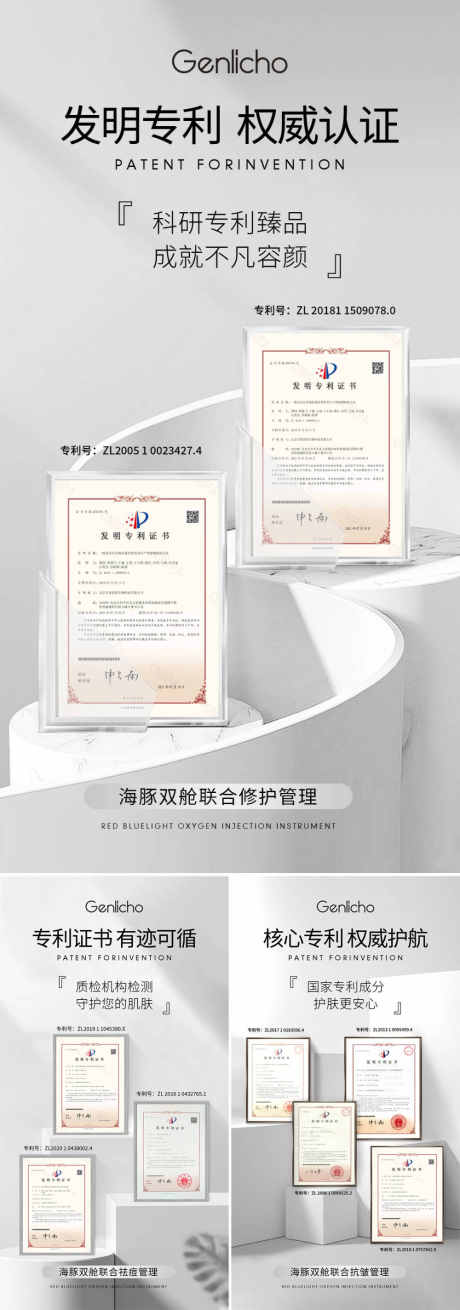 产品资质专利证书海报_源文件下载_PSD格式_1000X2848像素-医美,美容,资质-作品编号:2025121802977537-志ˆ设‘网