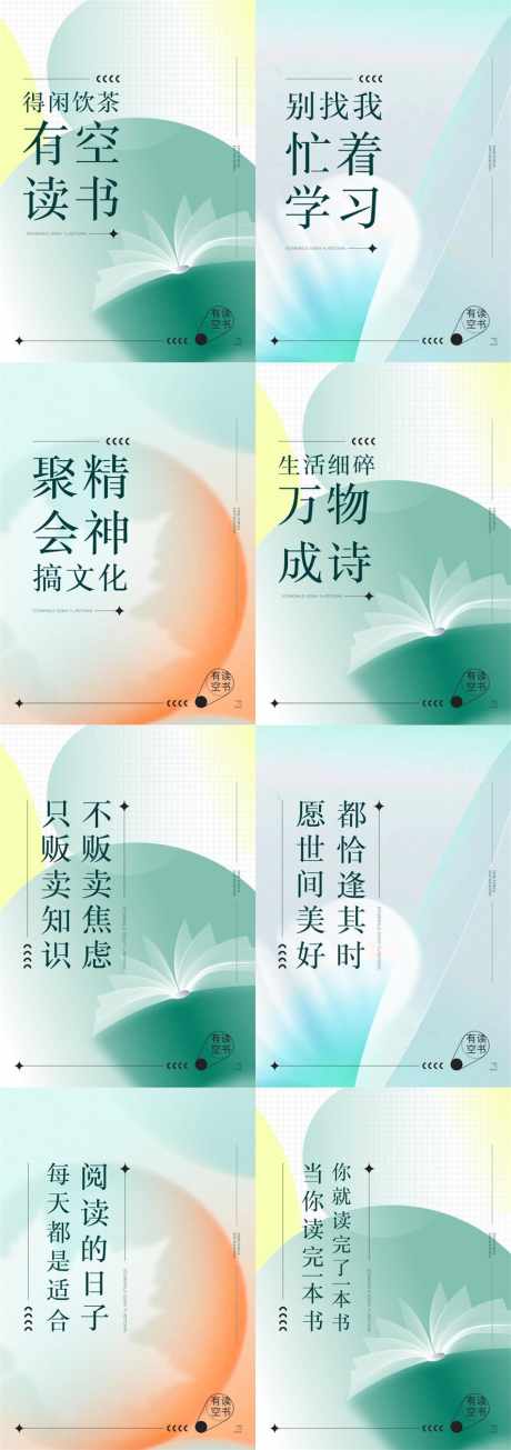 读书系列活动海报_源文件下载_CDR格式_888X2519像素-书店,阅读,学习-作品编号:2025121801308123-志˜设,网