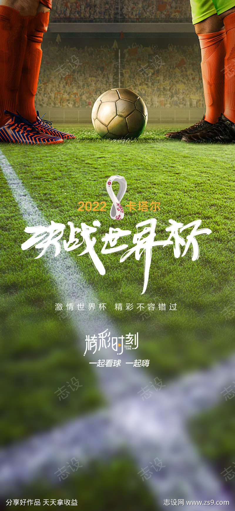 世界杯海报