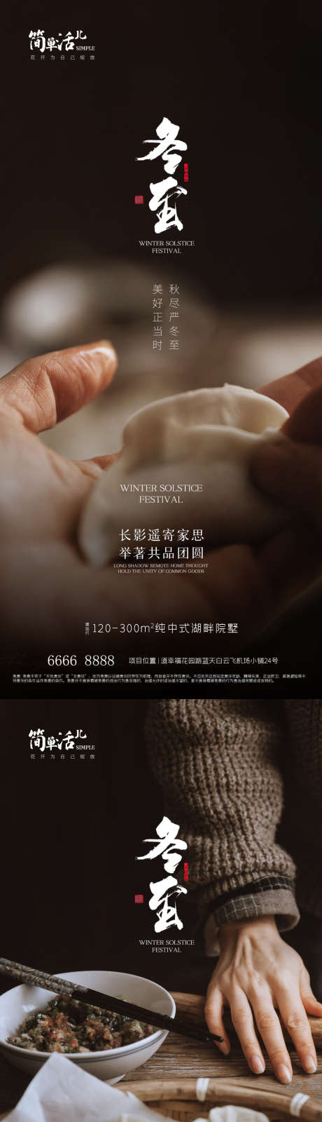 地产冬至系列海报_源文件下载_PSD格式_1080X4682像素-房地产,二十四节气,冬至-作品编号:2025121801580739-志˱设˙网