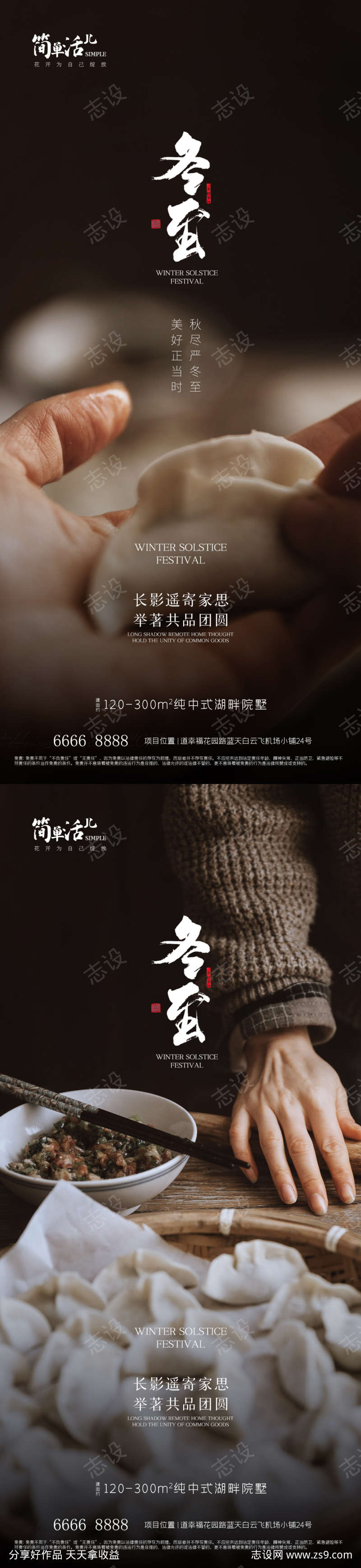 地产冬至系列海报