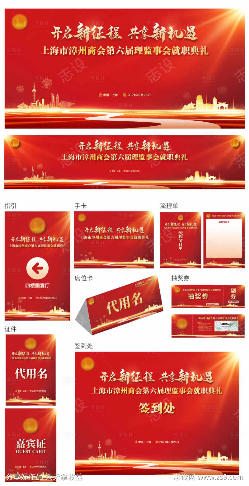 商会年会庆物料延展