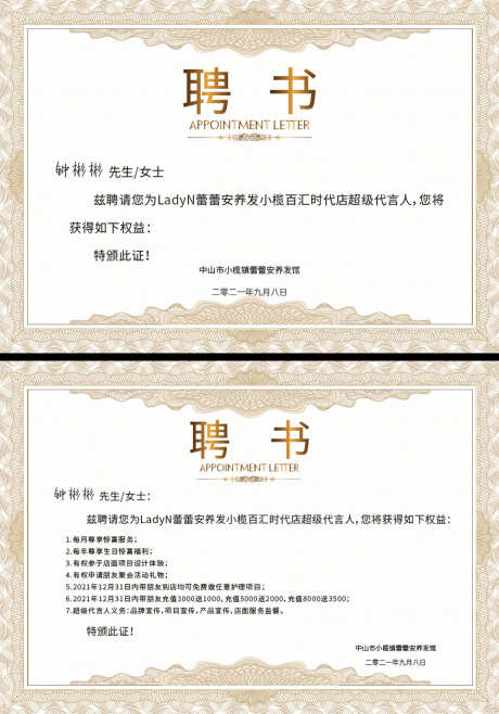 聘书证书_源文件下载_AI格式_843X1205像素-荣誉证书,奖状,欧式边框-作品编号:2025121802365328-志˙设ˇ网