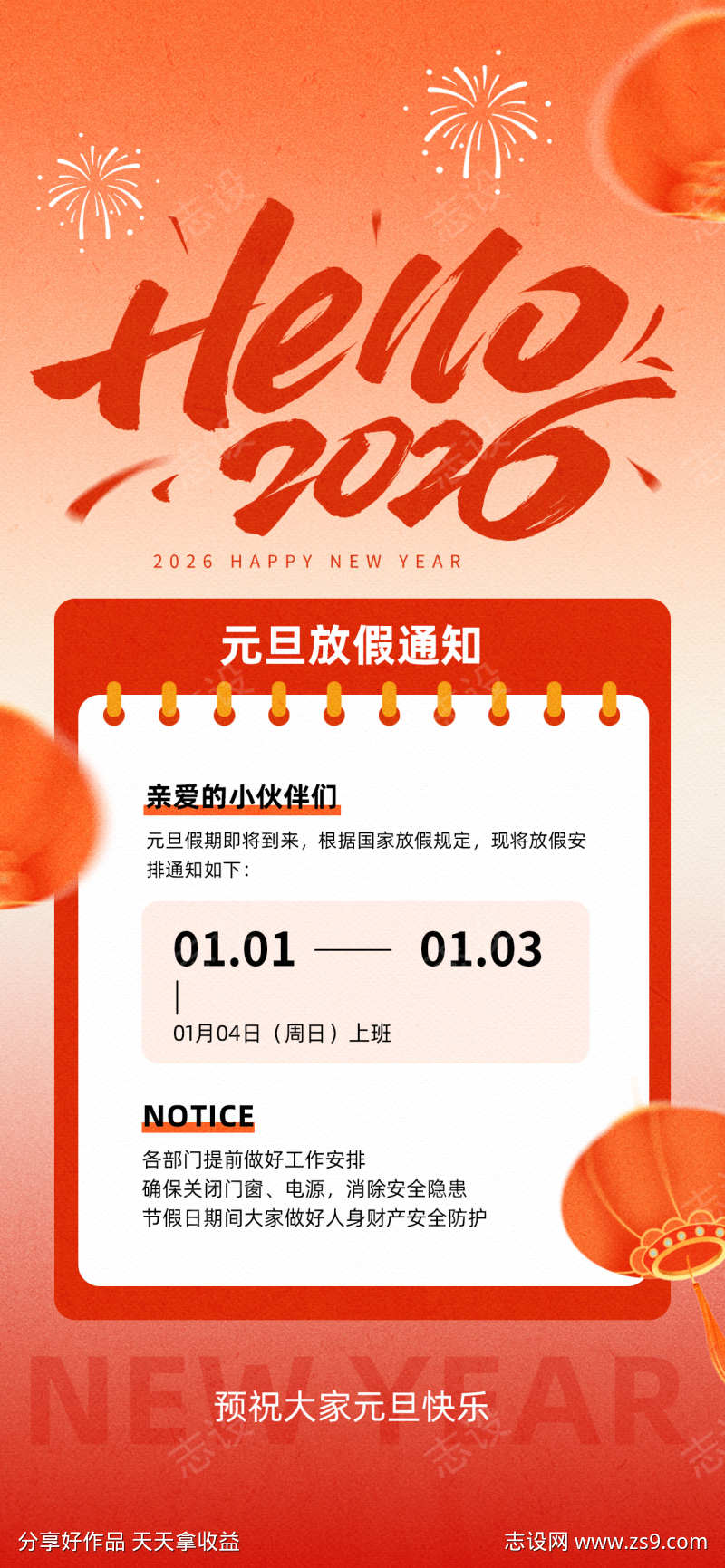2026元旦新年放假通知海报