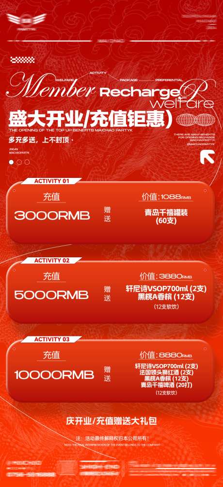 酒吧开业充值海报_源文件下载_PSD格式_1080X2360像素-酒吧,开业,充值-作品编号:2025121802025327-志`设‛ۛ网