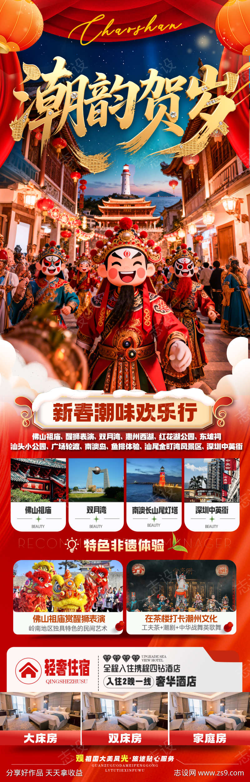 广东潮汕新年春节红色旅游海报厦门马年喜庆