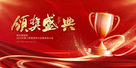新年年会颁奖典礼红色主KV_源文件下载_PSD格式_5906X2953像素-奖杯,颁奖,舞台-作品编号:2025122011323941-志˲͓͕͔͐͑͗ٚٛٙ设˘网