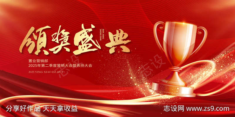 新年年会颁奖典礼红色主KV