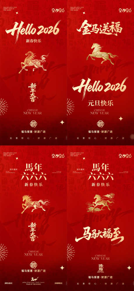 2026马年元旦中式海报_源文件下载_PSD格式_1900X4112像素-节日,传统,国风-作品编号:2025122012428719-志ʹ֣֤֚֫֗ׄ设˘网