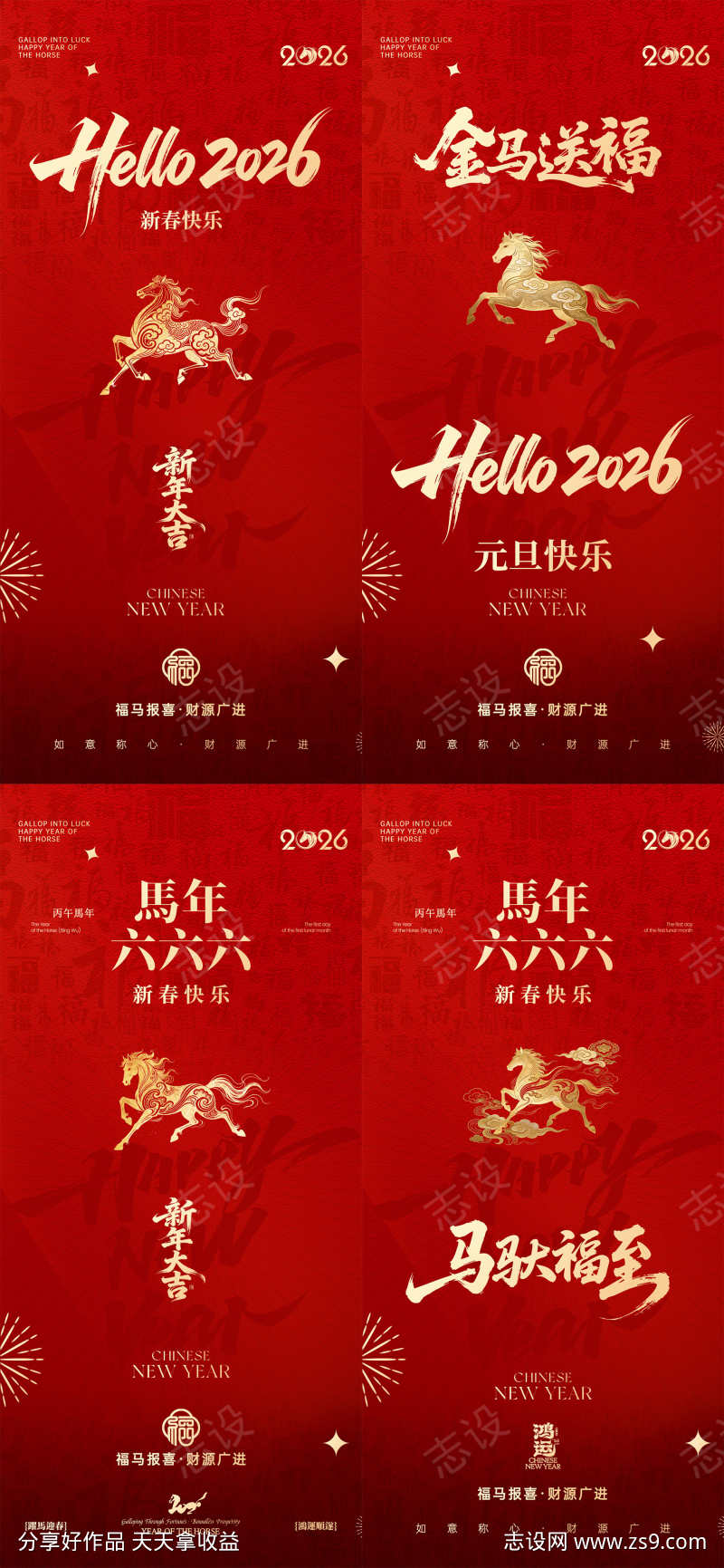 2026马年元旦中式海报
