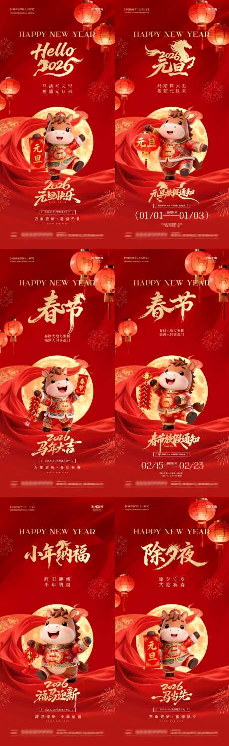 马年元旦节春节除夕小年红金海报_源文件下载_PSD格式_1080X3510像素-灯笼,2026,小年-作品编号:2025122013233876-志˓设˜网