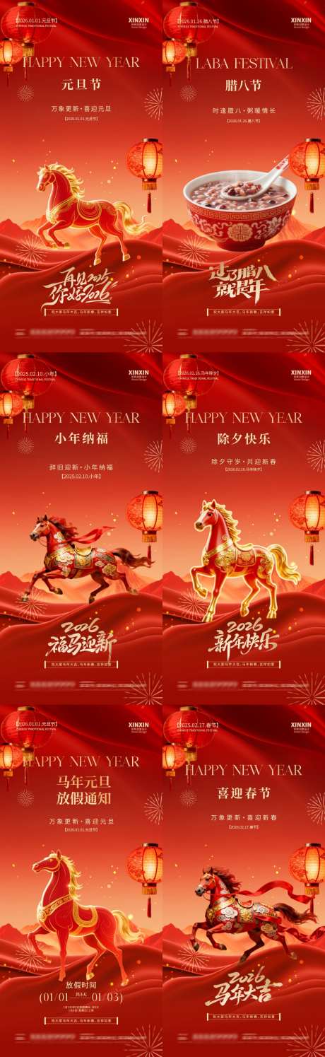 马年元旦节腊八节春节除夕小年海报_源文件下载_PSD格式_1080X3510像素-灯笼,放假通知,2026-作品编号:2025122013277522-志ˌ设′网
