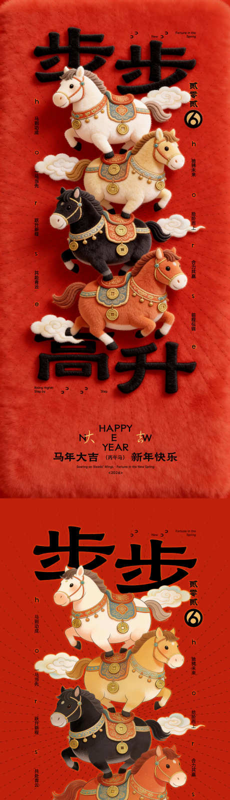 马年新年步步高升AI增效创意海报_源文件下载_PSD格式_1125X4873像素-创意,插画,毛绒-作品编号:2025122013566768-志ˆ设.网