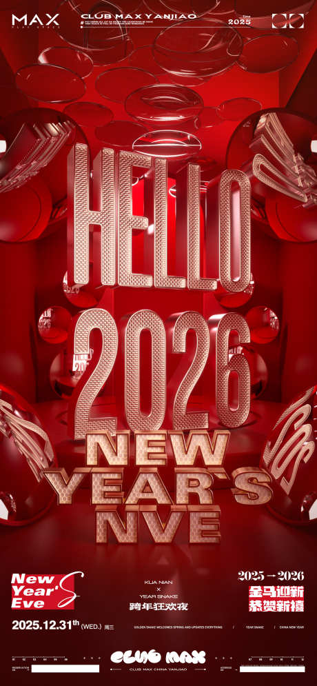 2026酒吧跨年转场邀约系列海报08_源文件下载_PSD格式_1600X3461像素-迎新,场景,年轻-作品编号:2025122014447790-志ˈ̹设˓网