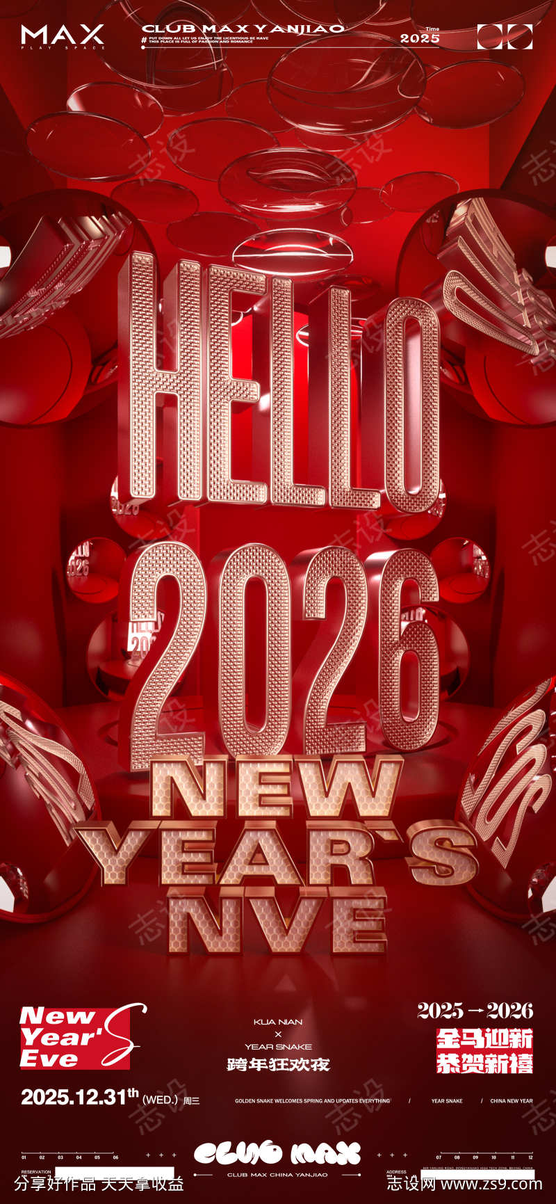 2026酒吧跨年转场邀约系列海报08