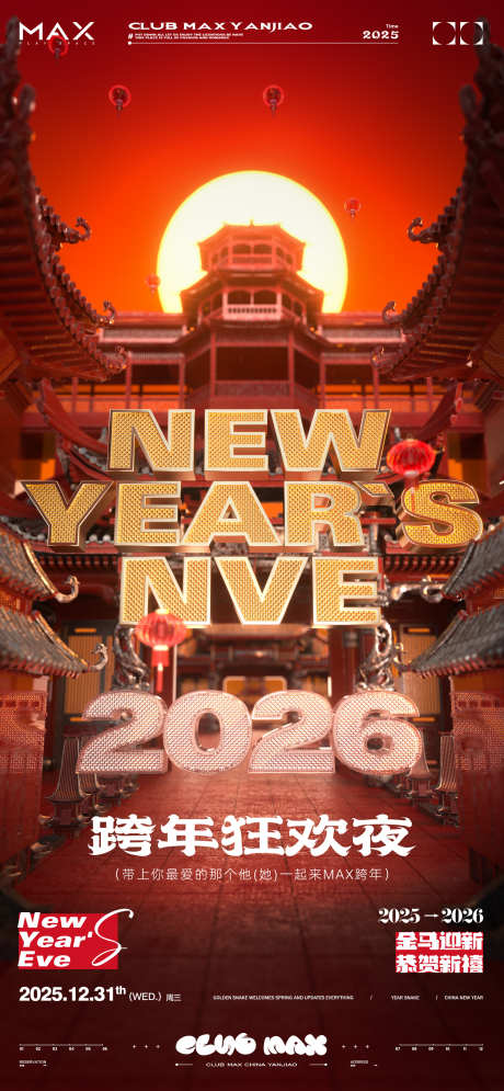 2026酒吧跨年转场邀约系列海报06_源文件下载_PSD格式_1600X3461像素-街道,黄昏,日落-作品编号:2025122014464009-志ʹ֣֤֚֫֗ׄ设·网