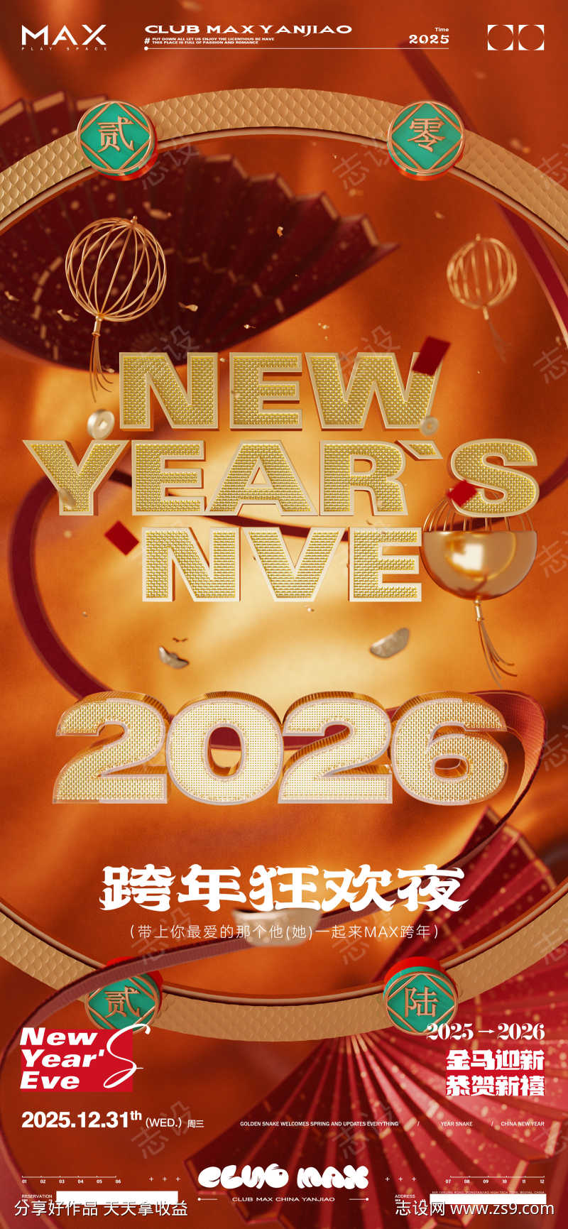 2026酒吧跨年转场邀约系列海报05