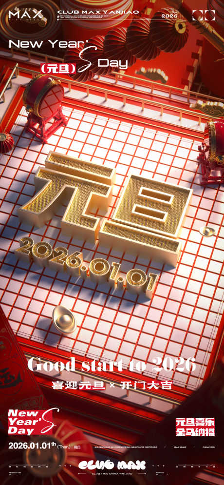 2026酒吧跨年转场邀约系列海报04_源文件下载_PSD格式_2000X4326像素-中式,元素,热闹-作品编号:2025122014484396-志˜设‘网