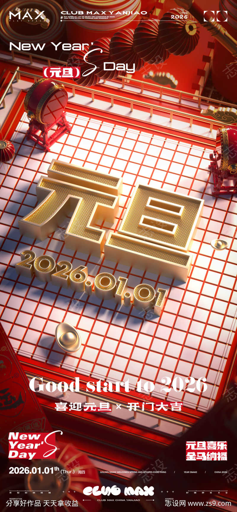 2026酒吧跨年转场邀约系列海报04