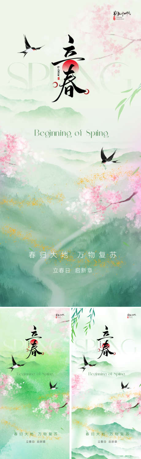 新中式立春节气海报_源文件下载_PSD格式_800X2595像素-意境,价值,东方-作品编号:2025122014416420-志͵设˘网