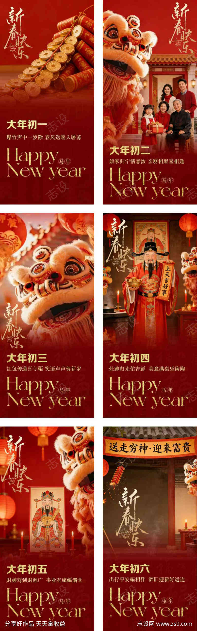 过年民俗系列海报