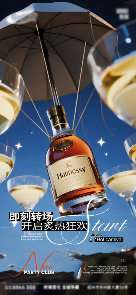 2026酒吧跨年转场邀约系列海报23_源文件下载_PSD格式_1125X2436像素-特效,创意,酒杯-作品编号:2025122015322317-志.设·网