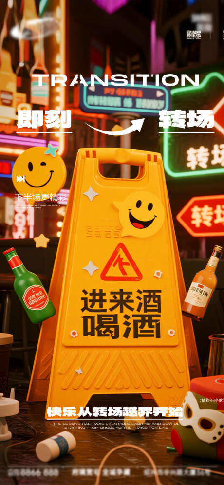 2026酒吧跨年转场邀约系列海报22_源文件下载_PSD格式_1125X2436像素-夜景,城市,街景-作品编号:2025122015335800-志ˉ设`网