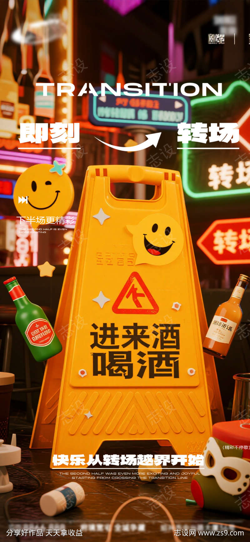 2026酒吧跨年转场邀约系列海报22