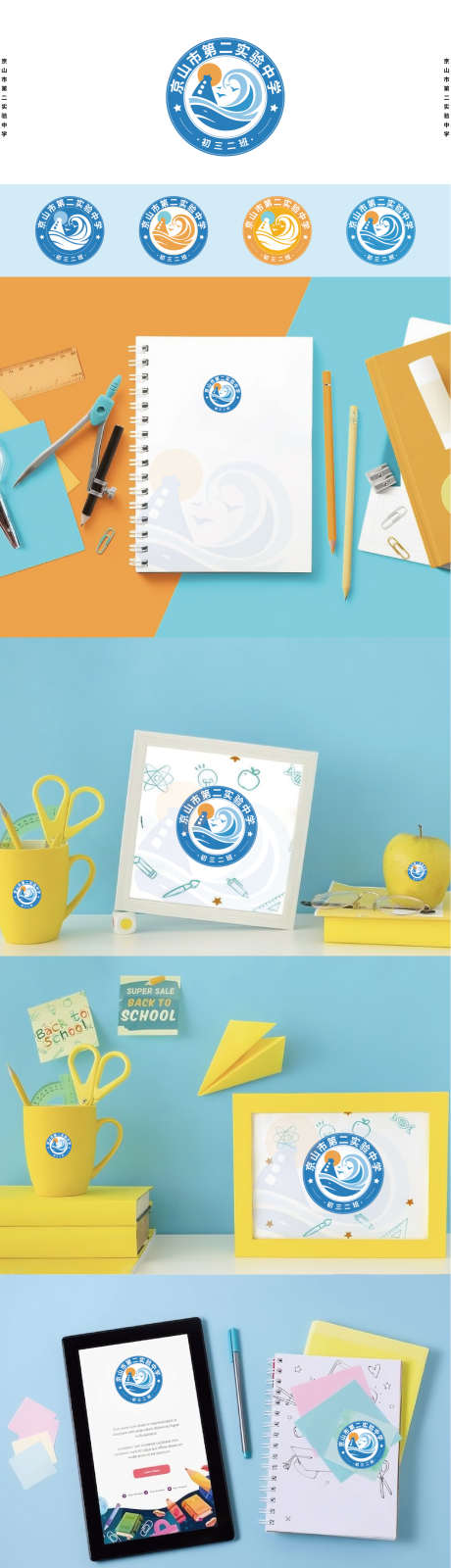 班徽胸章设计_源文件下载_AI格式_1241X5264像素-样机,校徽,园徽-作品编号:2025122017092377-志˓设.网