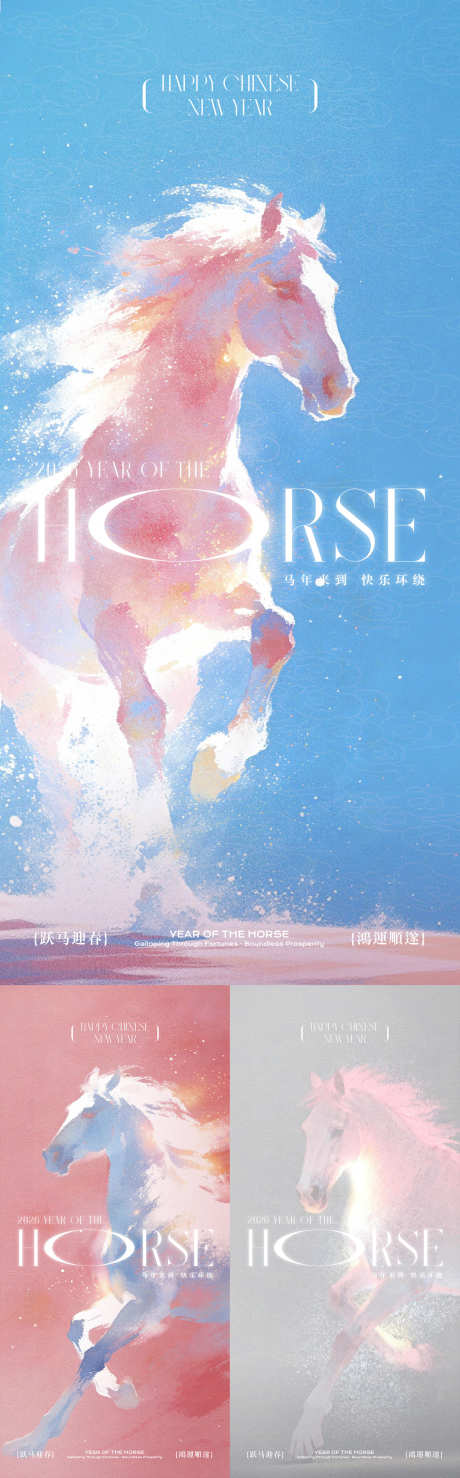 马年时尚新年海报_源文件下载_AI格式_1333X4282像素-肌理,颗粒感,模糊-作品编号:2025122109078991-志·设˒网