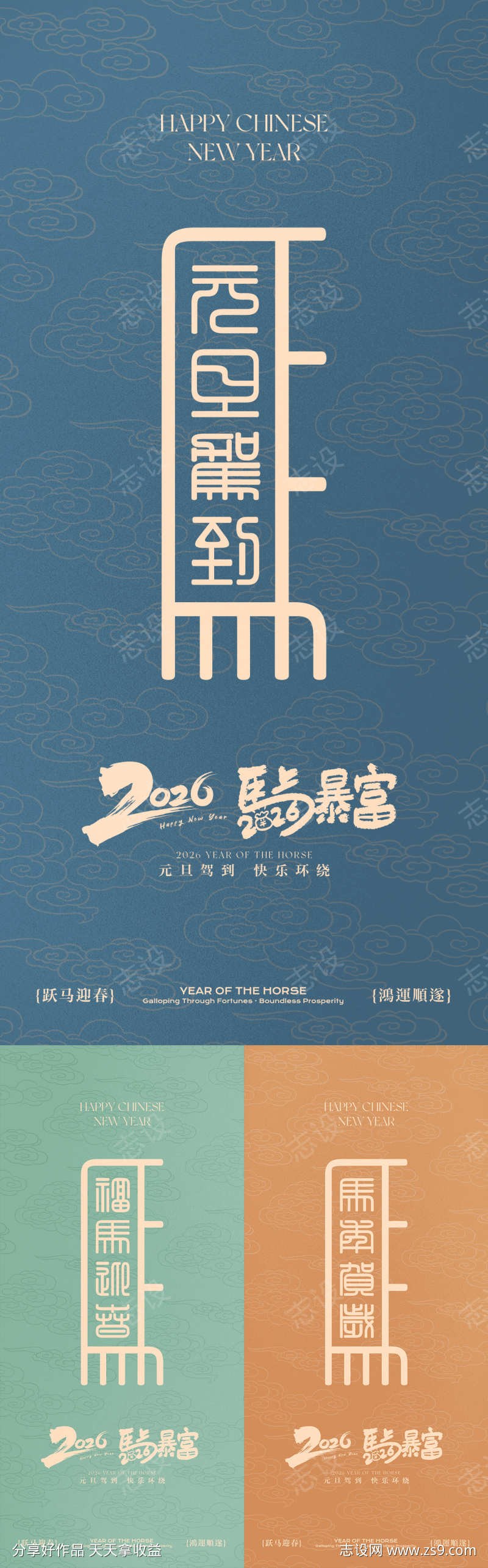 马年新年系列海报