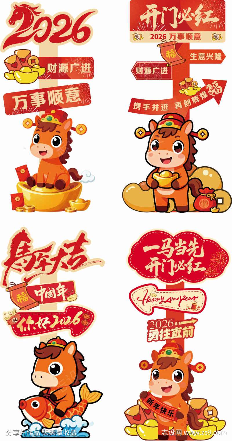 马年新年开门红气氛装饰立牌新春指引立牌