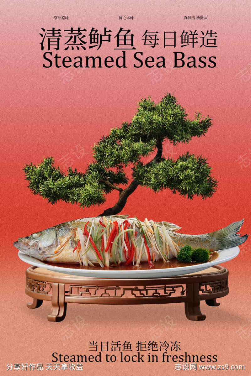 清蒸鲈鱼美食海报