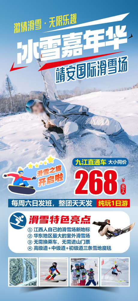 宜春靖安国际滑雪场冬令营旅游海报_源文件下载_PSD格式_1080X2340像素-江西,靖安,纯玩-作品编号:2025122010592634-志͵设ˌ网