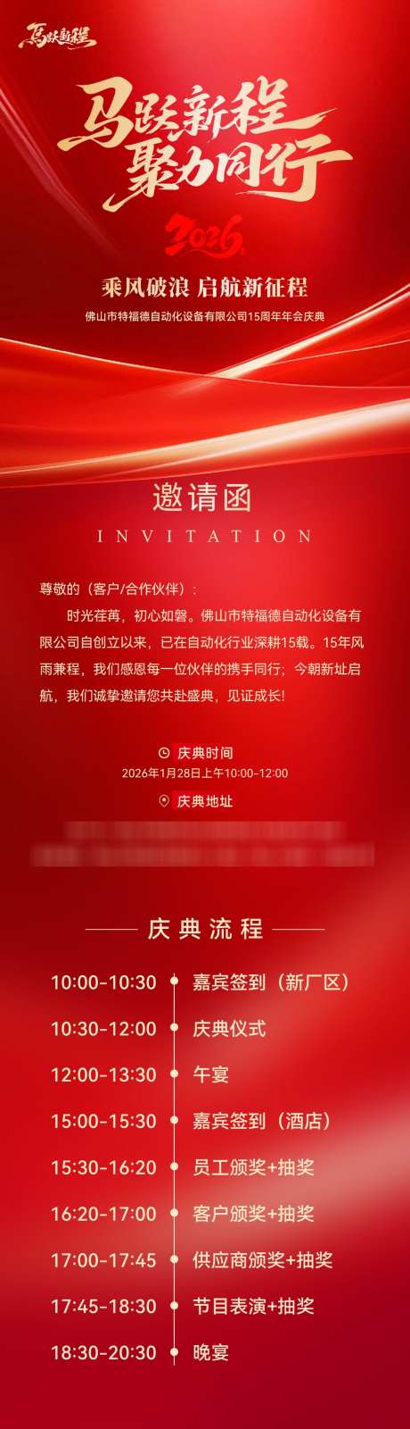 马年邀请函长图海报_源文件下载_AI格式_1063X3734像素-简约,红金,长图-作品编号:2025122009002616-志˒设˰网