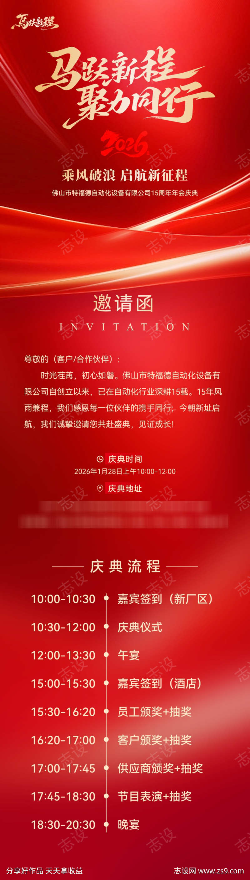 马年邀请函长图海报