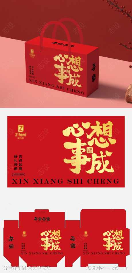 新年礼盒包装设计_源文件下载_AI格式_1024X2108像素-包装设计,礼盒,喜庆-作品编号:2025121901109755-志ˈ̹设,网