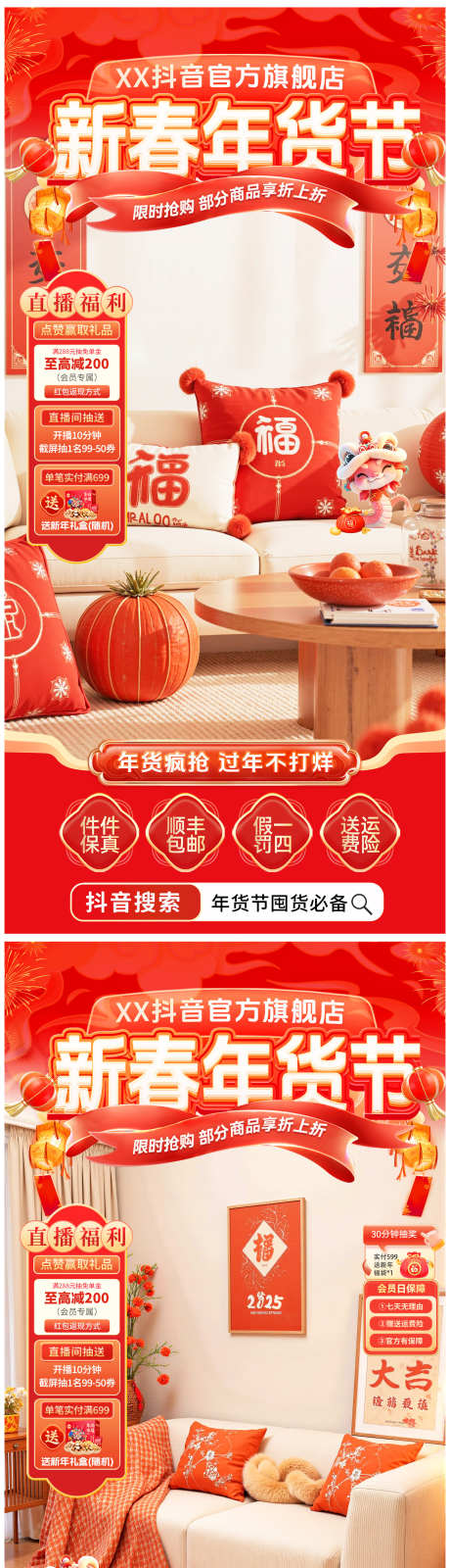 新年年货节红金电商直播间海报贴片_源文件下载_PSD格式_1608X6700像素-中国传统节日,新年,年货节-作品编号:2025121901276609-志ˈ̹设ˉ网